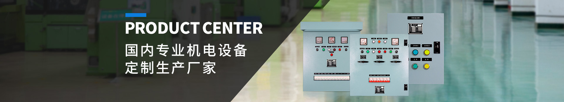产品中心banner